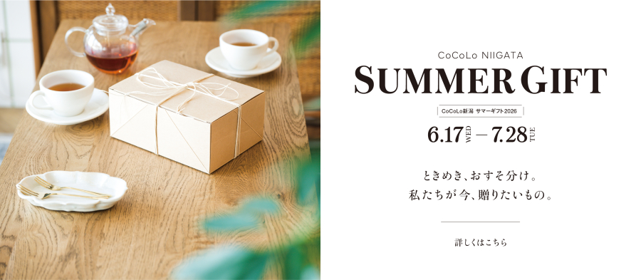 CoCoLo NIIGATA SUMMER GIFT2026