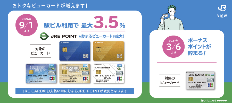 Viewカード特典共通化