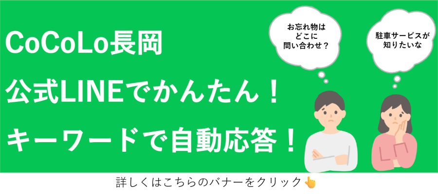 LINE自動チャット