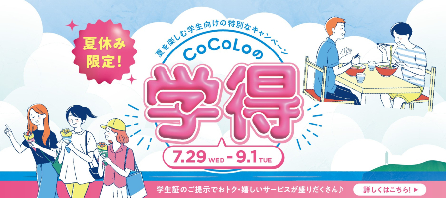 CoCoLoの学得