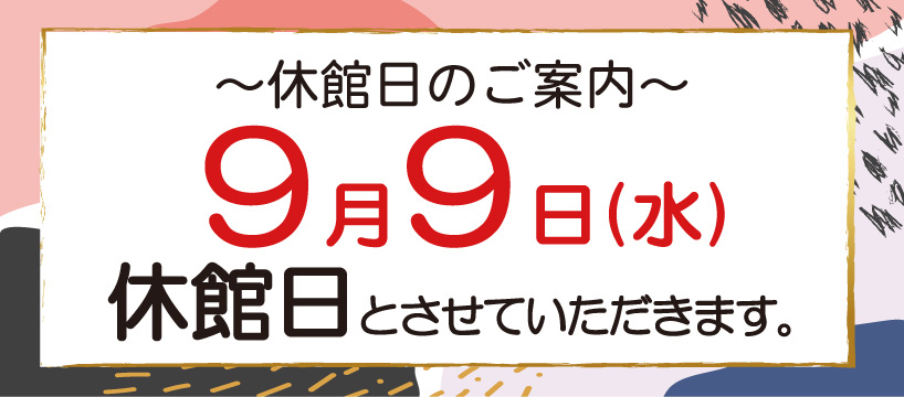 CoCoLo新潟休館日のお知らせ