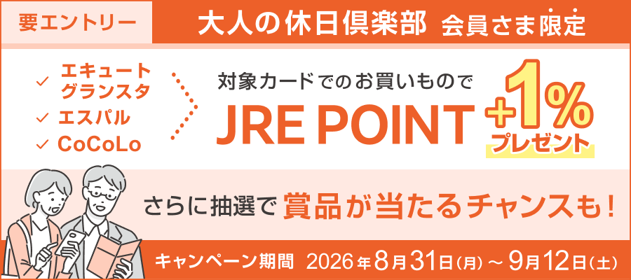 大人の休日倶楽部カード