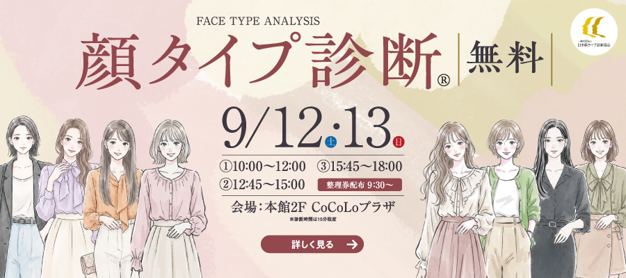 顔タイプ診断