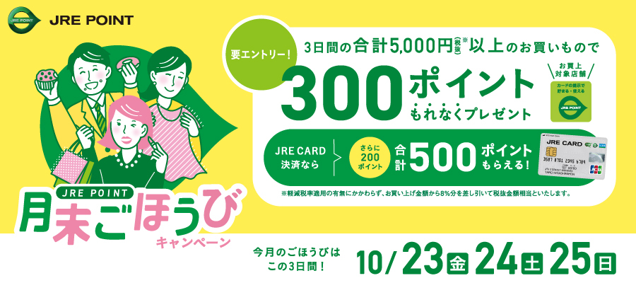 月末ごほうび